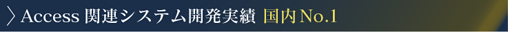 Rated No.1 in Japan for all areas of Access Development.